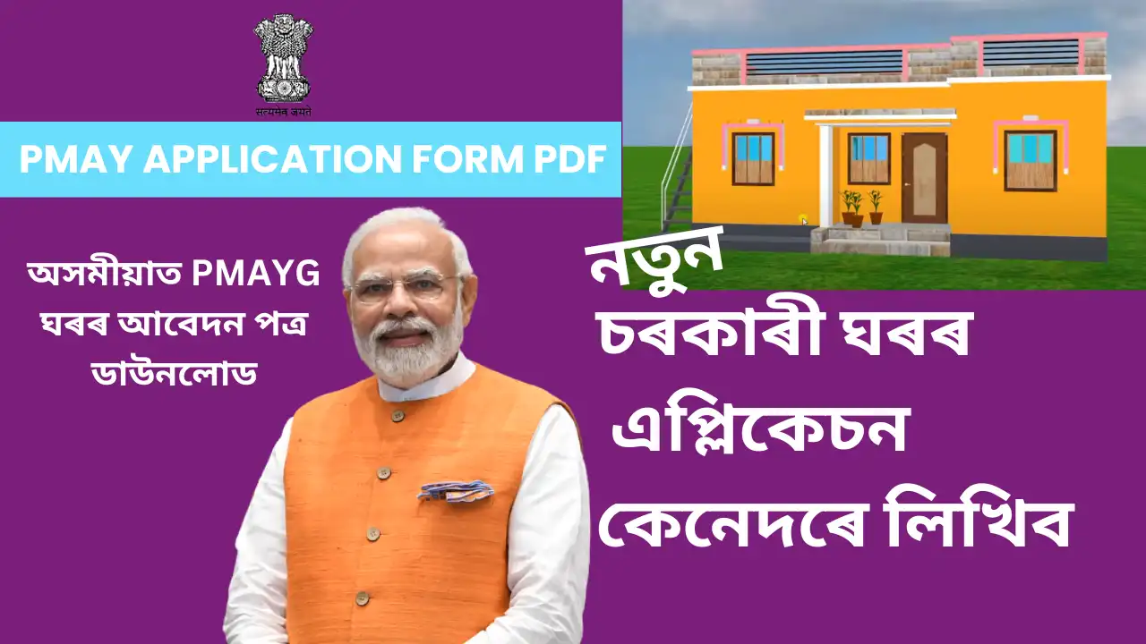 PMAY Application Form Pdf PMAYG Welcome To 