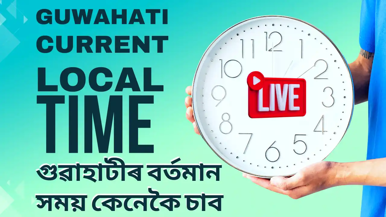 guwahati-current-local-time