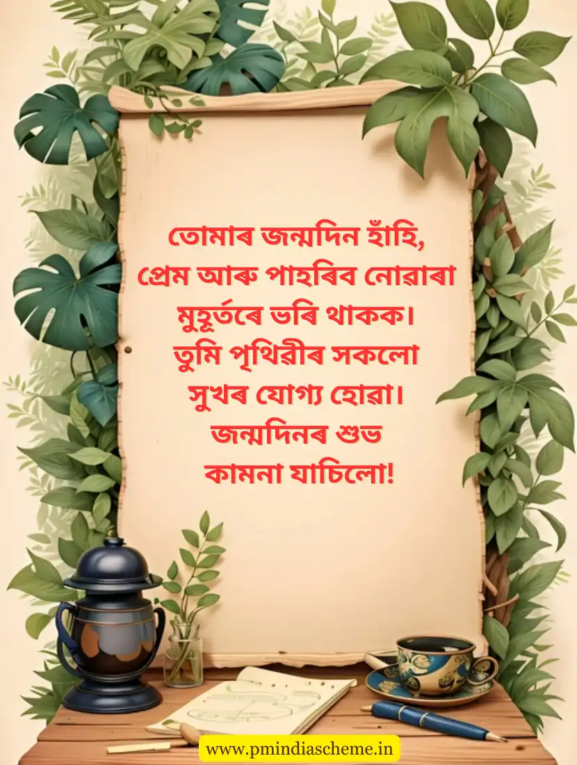 Sister Assamese Birthday Wishes জন্মদিনৰ শুভেচ্ছা বাৰ্তা ভন্টি to pradhan mantri