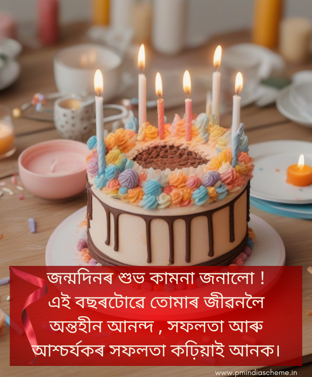 Sister Assamese Birthday Wishes জন্মদিনৰ শুভেচ্ছা বাৰ্তা ভন্টি