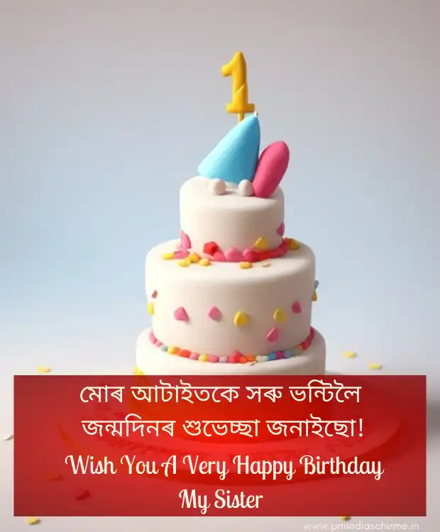 Assamese Birthday Wishes For Sister জন্মদিনৰ শুভেচ্ছা ভন্টি Free to pradhan mantri